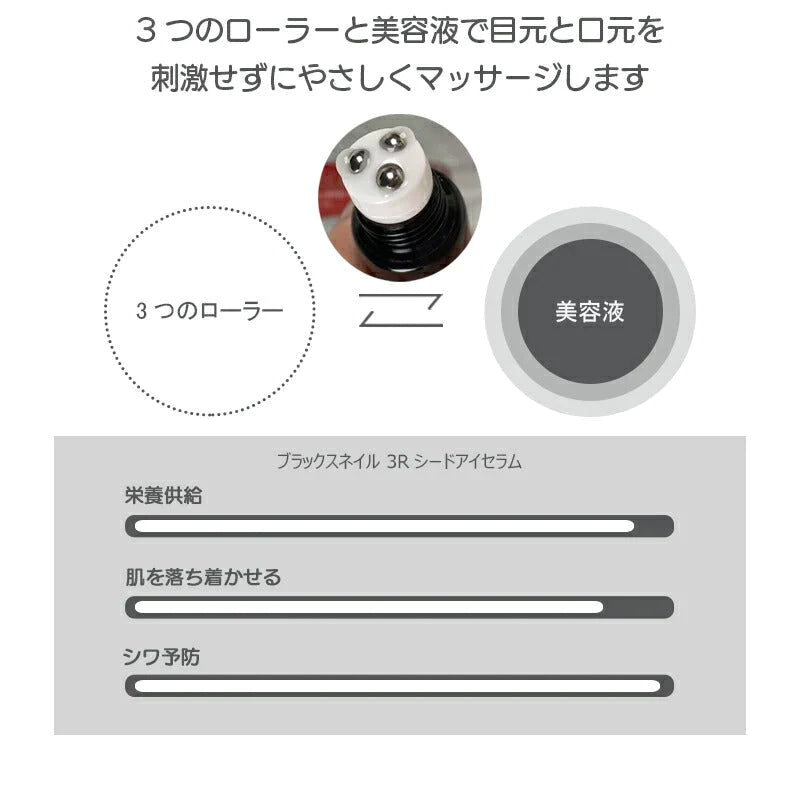 【ブラックスネイル】eyenlip ブラックスネイル 3Ｒ シード アイセラム 20ml ロール式 目元 美容液 アイアンリップ しわ ほうれい線 ローラー くすみ アイマッサージ エイジングケア スキンケア 韓国製 韓国コスメ 定形外 送料込み