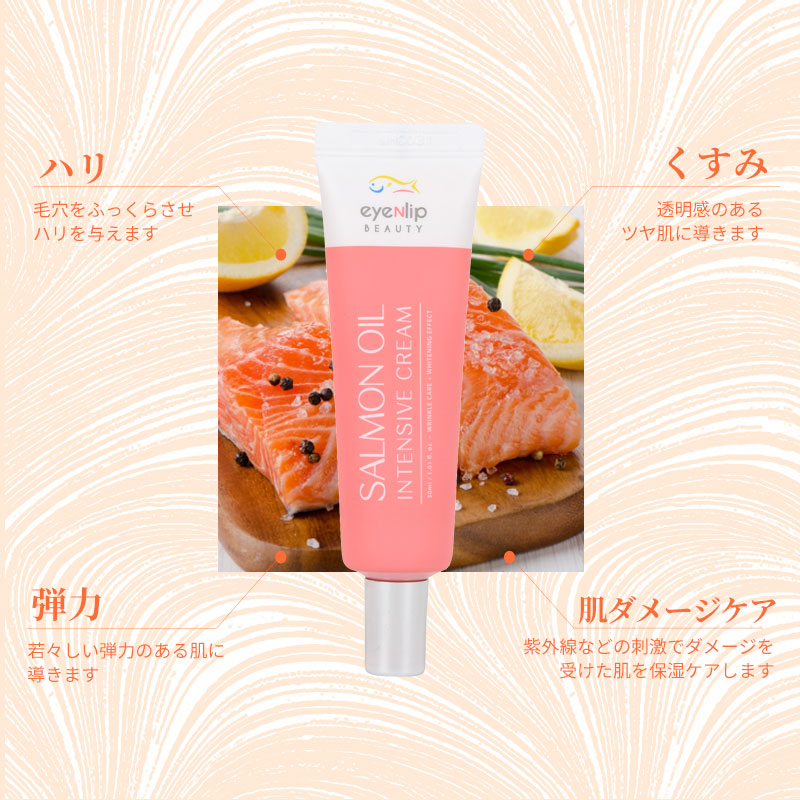 サーモンオイル 集中ケアクリーム 30g  美容クリーム 保湿クリーム 栄養クリーム コラーゲン 高保湿 透明感 ほうれい線 エイジングケア eyenlip アイアンリップ アインリップ スキンケア 韓国製 韓国コスメ 定形外 送料込み