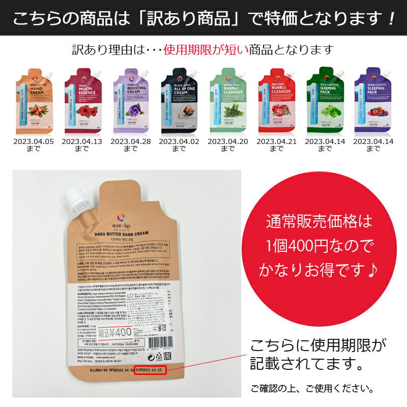 訳あり特価 eyenlip ポーチクリーム6個セット 2023 福袋 特価 パウチ 袋タイプ ミニサイズ 旅行 ポーチサイズ ハンドクリーム バブルクレンジング スリーピングパック エイジングケア スキンケア 韓国コスメ ゆうパケット友紹 友招【エコ得】