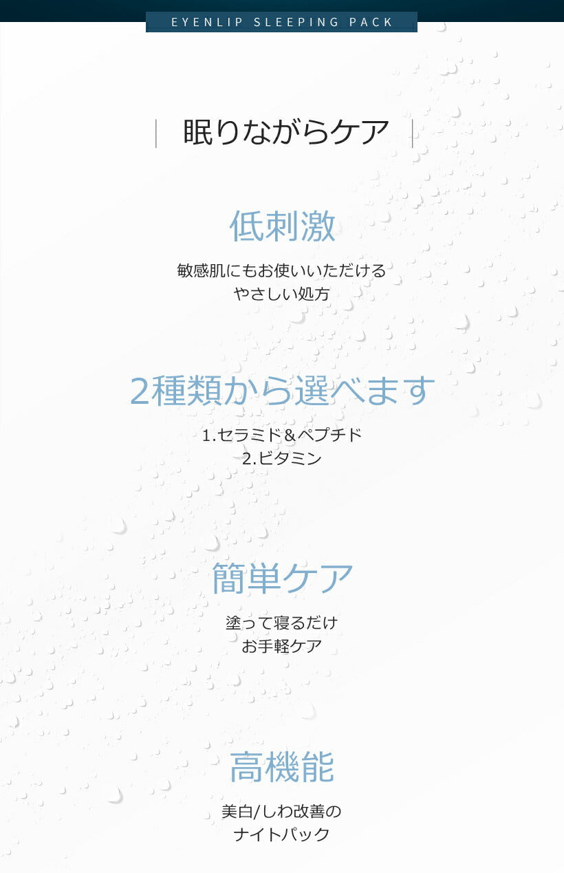 訳あり特価 eyenlip スリーピングパック 150ｇ  ( セラミド ) ナイトクリーム 栄養クリーム ナイトパック くすみ ハリ 保湿  アイアンリップ スキンケア 韓国コスメ 定形外 送料込み