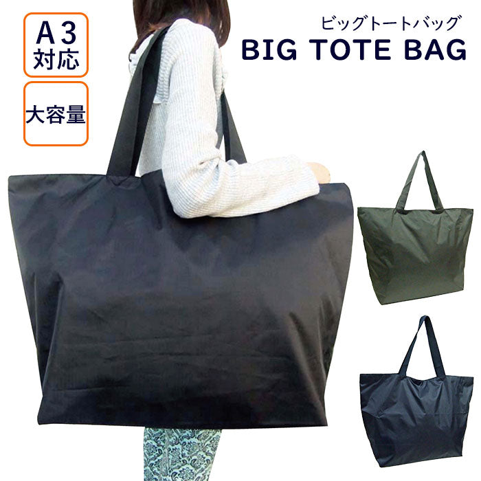 【ブラック】 トートバッグ 大きめ 軽い 通販 ファスナー 保育園 メンズ レディース A4 A3 通学 大容量 旅行 トラベル 無地 シンプル 黒 ブラック グレー ネイビー 軽量 丈夫 リップストップ