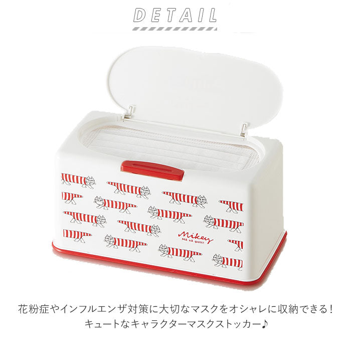 【ムーミン】 マスクケース ボックス 通販 マスクストッカー マスク 収納ケース キャラクター グッズ おしゃれ かわいい スヌーピー リサラーソン ディズニー すみっコぐらし ミッキー プーさん キティ