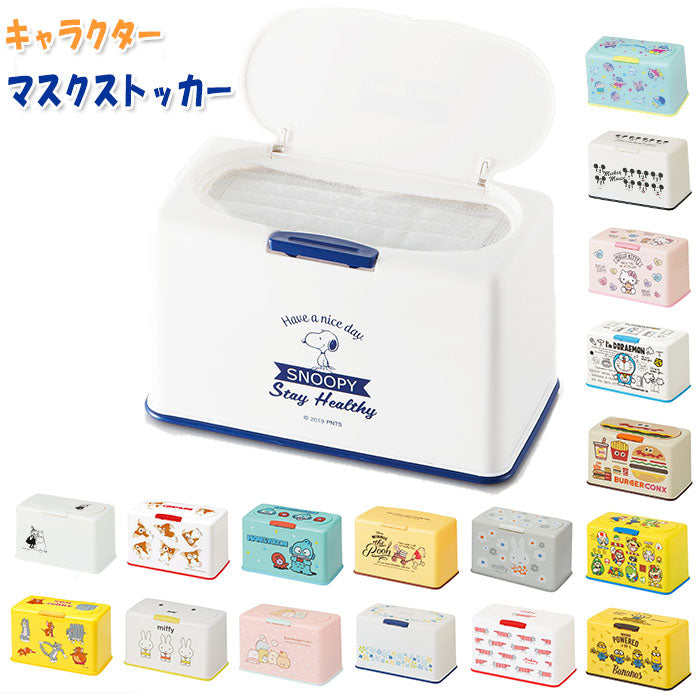 【ムーミン】 マスクケース ボックス 通販 マスクストッカー マスク 収納ケース キャラクター グッズ おしゃれ かわいい スヌーピー リサラーソン ディズニー すみっコぐらし ミッキー プーさん キティ