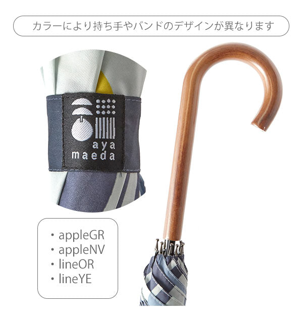 【appleGR・長傘】 傘 レディース 通販 長傘 おしゃれ 丈夫 折れにくい 手開き 手動 軽量 軽い 60cm 8本骨 ayamaeda アヤマエダ マエダアヤ デザイン かわいい グラスファイバー骨 通勤 通学 テキスタイル