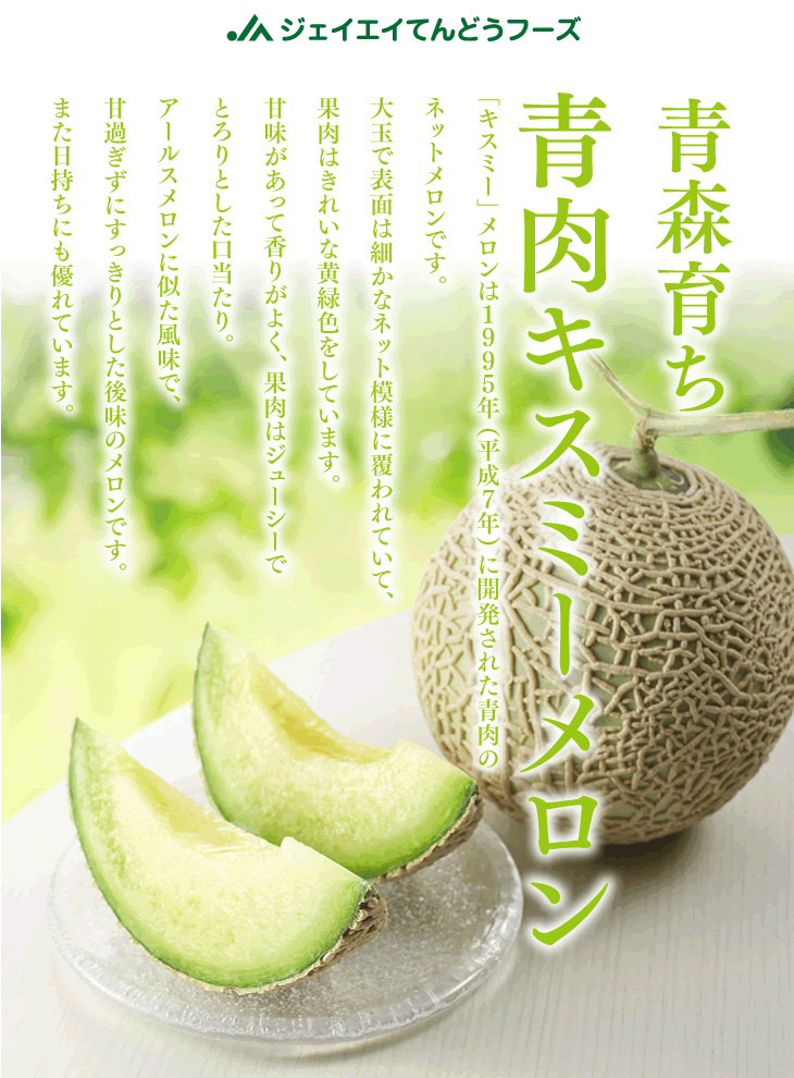 緊急仕入れ 青森県産キスミーメロン約2.5kg・2玉　送料無料※一部地域は別途送料追加 秀品 つるなし mr11