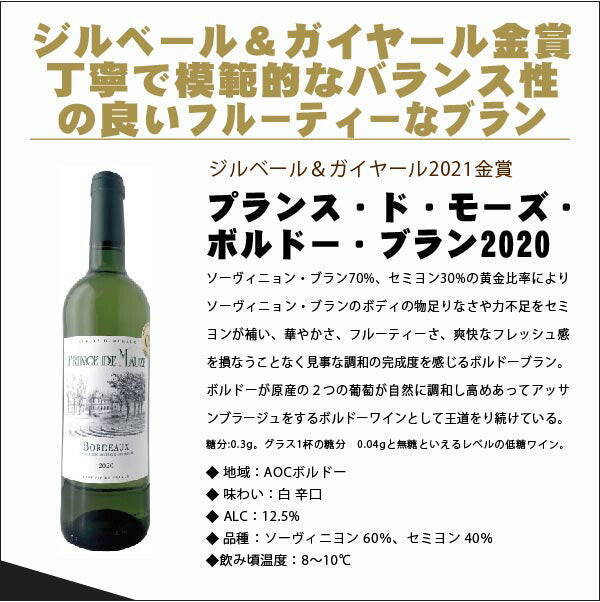 【送料無料】メドック金賞とボルドー金賞受賞 赤白ワインセット[750ml× 6本]【北海道・東北・四国・九州・沖縄県は必ず送料がかかります】
