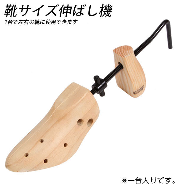 【女性用(22～25cm)・シューストレッチャー】 モリト 通販 靴サイズ伸ばし機 通販/正規品 おすすめ サイズ直し 定番 木製 シューツリー レディース メンズ keeper Shoes シューズキーパー シューキーパー 左右兼用