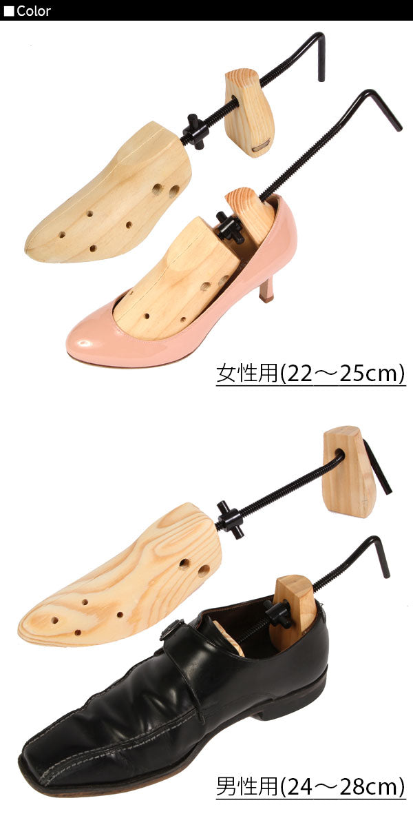【女性用(22～25cm)・シューストレッチャー】 モリト 通販 靴サイズ伸ばし機 通販/正規品 おすすめ サイズ直し 定番 木製 シューツリー レディース メンズ keeper Shoes シューズキーパー シューキーパー 左右兼用