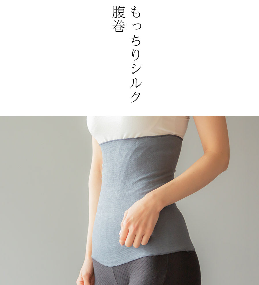 【ブラック(同色2枚セット)】もっちりシルク腹巻 2枚セット もっちりシルク腹巻 腹巻き はらまき ハラマキ 腹まき レディース メンズ 妊婦 マタニティ 妊活 春夏 夏用 年中 薄手 綿 日本製 冷え取り 冷えとり 冷え対策 温活 おしゃれ かわいい 可愛い インナー 下着