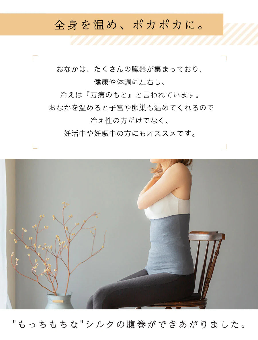 【チャコールグレー(同色2枚セット)】もっちりシルク腹巻 2枚セット もっちりシルク腹巻 腹巻き はらまき ハラマキ 腹まき レディース メンズ 妊婦 マタニティ 妊活 春夏 夏用 年中 薄手 綿 日本製 冷え取り 冷えとり 冷え対策 温活 おしゃれ かわいい 可愛い インナー 下着