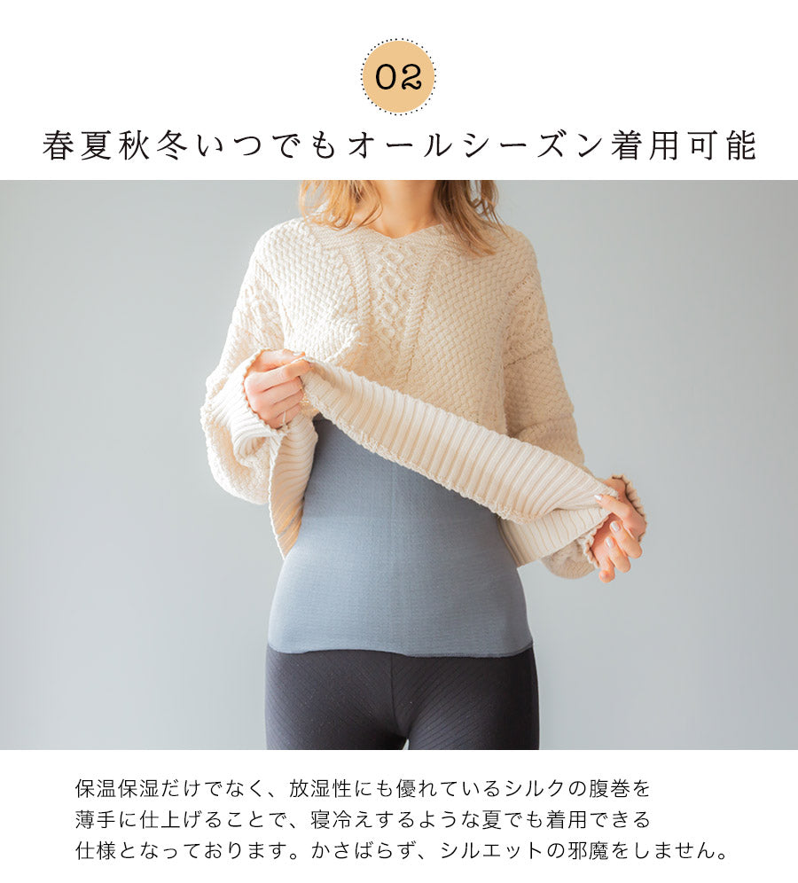 【3人シェア買いでお得】もっちりシルク腹巻【アイボリー(同色2枚セット)】