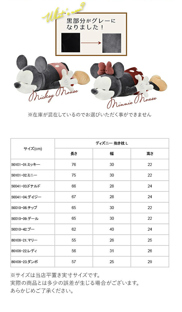 【50010-08.チップ】 抱き枕 ぬいぐるみ 大きい 通販 だきまくら Mochi Hug! モチハグ ディズニー ミッキー ミニー ドナルドデイジー チップ デール プーさん マリー レディ ダンボ キャラクター グッズ