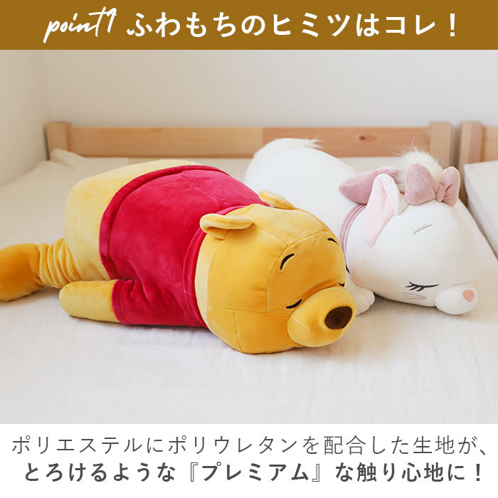 【80107-21.マリー・Mサイズ】 抱き枕 ぬいぐるみ 大きい 通販 だきまくら Mochi Hug! モチハグ Disney ディズニーコレクション キャラクター Mサイズ もちもち ふわふわ お昼寝 リラックス 抱き枕 ピロー 枕 寝具