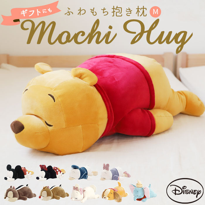 【50042-03.ドナルド・Mサイズ】 抱き枕 ぬいぐるみ 大きい 通販 だきまくら Mochi Hug! モチハグ Disney ディズニーコレクション キャラクター Mサイズ もちもち ふわふわ お昼寝 リラックス 抱き枕 ピロー 枕 寝具