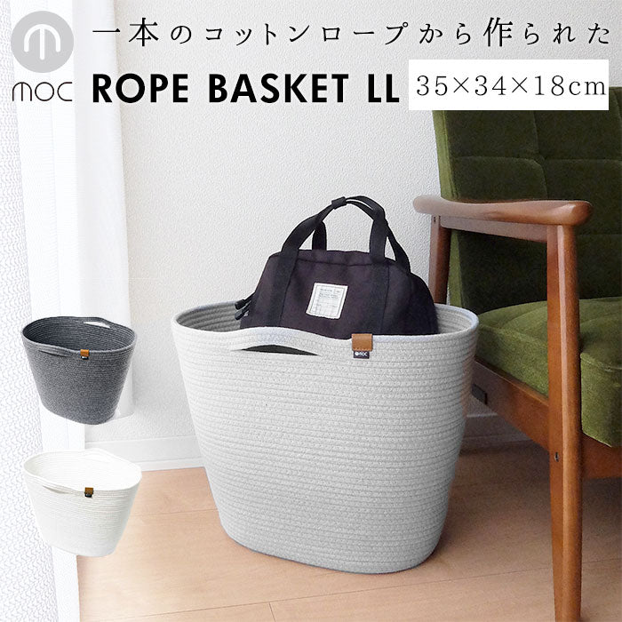 【ライトグレー・バスケット】 バスケット かご 通販 おしゃれ 収納 シンプル ロープバスケット 大きい 深型 モダン シンプル moc モック ブランド MOC-RPBLL おもちゃ箱 収納 グッズ インテリア 雑貨 東洋ケース