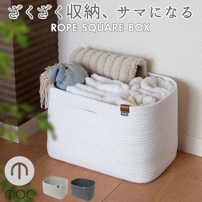 【アイボリー】 バスケット かご 通販 おしゃれ 収納 シンプル ロープバスケット 大きい 深型 モダン シンプル moc モック ブランド MOC-RPSB おもちゃ箱 収納 グッズ インテリア 雑貨 東洋ケース