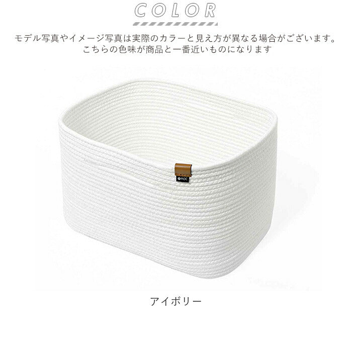 【アイボリー】 バスケット かご 通販 おしゃれ 収納 シンプル ロープバスケット 大きい 深型 モダン シンプル moc モック ブランド MOC-RPSB おもちゃ箱 収納 グッズ インテリア 雑貨 東洋ケース