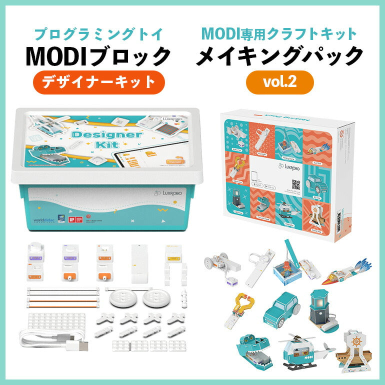 MODI デザイナーキット メイキングパックvol.2 プログラミング おもちゃ ブロック ロボット 工作 キット 玩具 STEM教育 教育 知育 知育玩具 知育おもちゃ 自由研究 小学生 中学生 子供 プレゼント MODIブロック