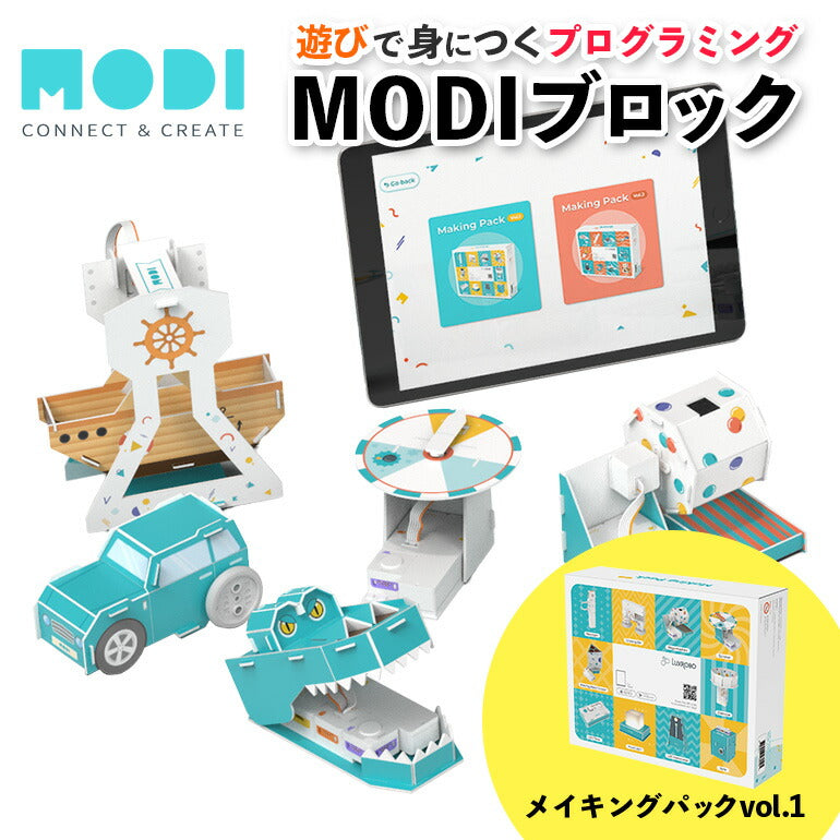 MODI メイキングパックvol.1 プログラミング おもちゃ ブロック ロボット 工作 キット 玩具 STEM教育 教育 知育 知育玩具 知育おもちゃ 自由研究 小学生 中学生 子供 プレゼント