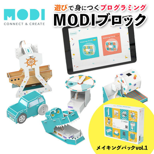 MODI メイキングパックvol.1 プログラミング おもちゃ ブロック ロボット 工作 キット 玩具 STEM教育 教育 知育 知育玩具 知育おもちゃ 自由研究 小学生 中学生 子供 プレゼント