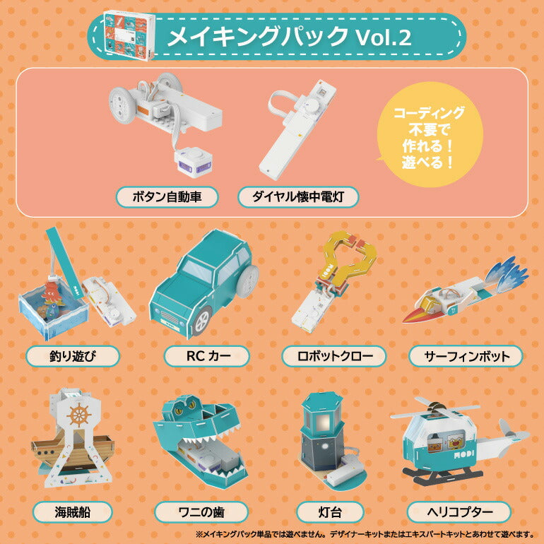 MODI メイキングパックvol.2 プログラミング おもちゃ ブロック ロボット 工作 キット 玩具 STEM教育 教育 知育 知育玩具 知育おもちゃ 自由研究 小学生 中学生 子供 プレゼント