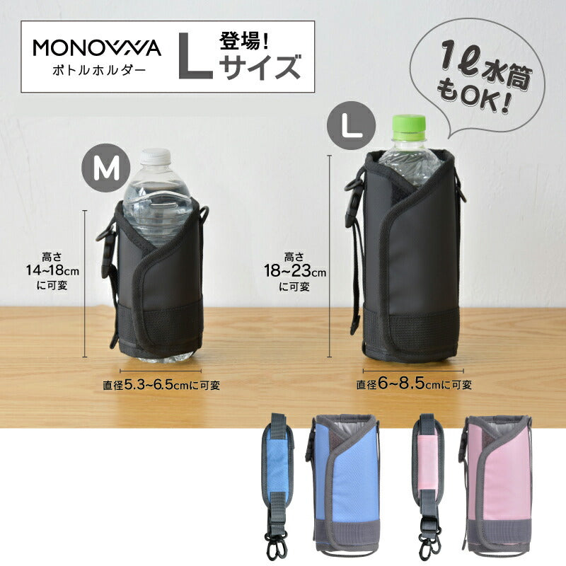 （Lサイズ ブラック）水筒カバー 1L 1リットル 水筒ケース 水筒ホルダー ショルダー ボトルホルダー 肩掛け 子供 大人 1000ml 800ml 肩パッド マイボトルカバー 保冷 保温 サイズ調整可 キャンプ 学校