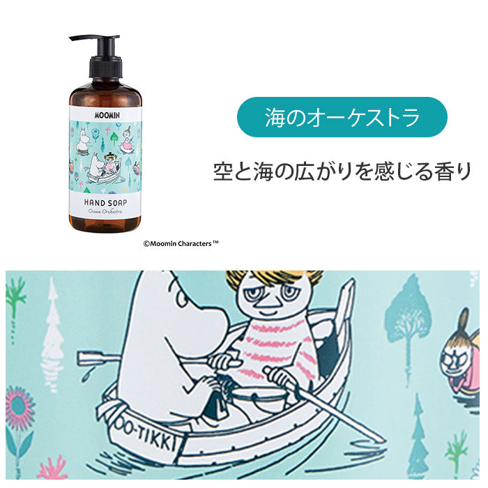 【こけもものジャム】 ハンドソープ おしゃれ 通販 液体 手洗い ハンド ソープ 300ml ボトル ムーミン MOOMIN 野ばらの庭 海のオーケストラ こけもものジャム GPP グローバルプロダクトプランニング 洗面用品