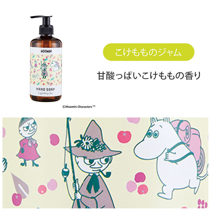 【こけもものジャム】 ハンドソープ おしゃれ 通販 液体 手洗い ハンド ソープ 300ml ボトル ムーミン MOOMIN 野ばらの庭 海のオーケストラ こけもものジャム GPP グローバルプロダクトプランニング 洗面用品