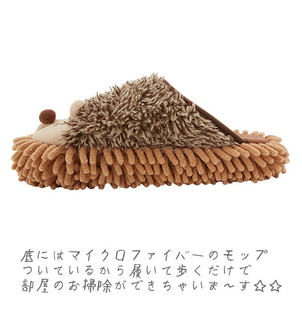 【ハリネズミ】 お掃除スリッパ モップスリッパ おそうじ スリッパ 通販 マイクロファイバー スリッパ 手洗い かわいい おしゃれ どうぶつ アニマル お掃除スリッパ おそうじスリッパ もこもこ