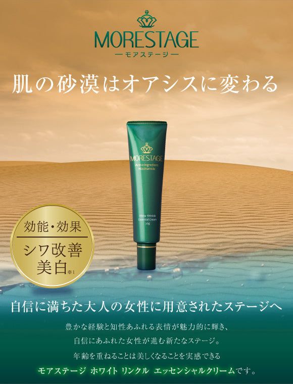 モアステージ　ホワイト リンクル エッセンシャルクリーム 30g
