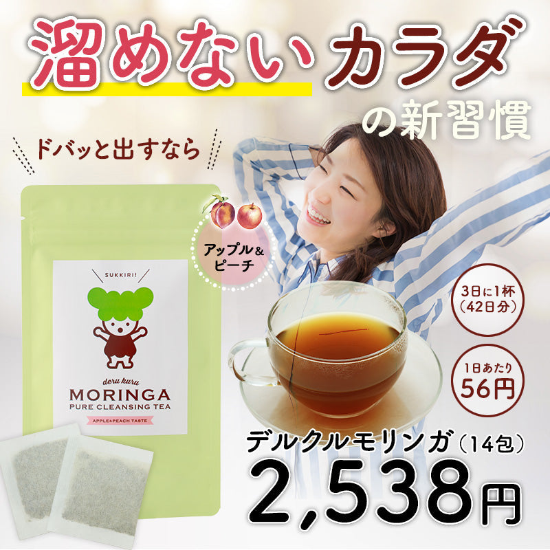 デルクルモリンガ茶