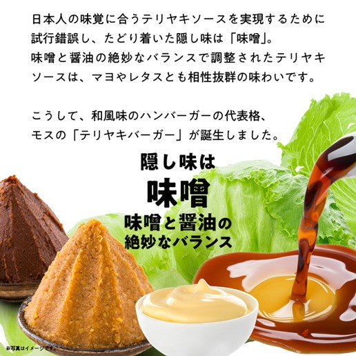 【タイムセール】50g×3袋 モスバーガーポテト（照焼バーガー風味） 送料無料