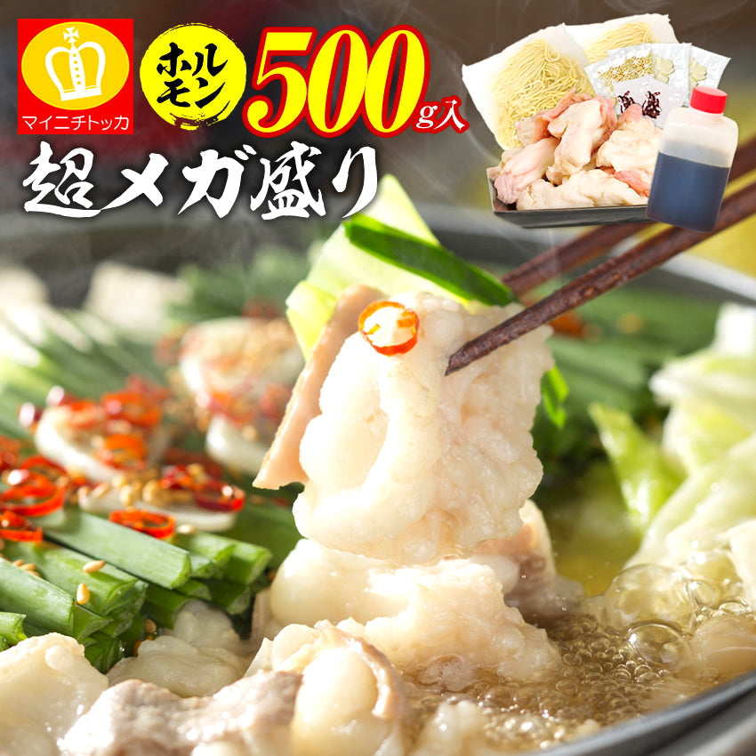 【最安値挑戦祭】2～3人前 超メガ博多もつ鍋
