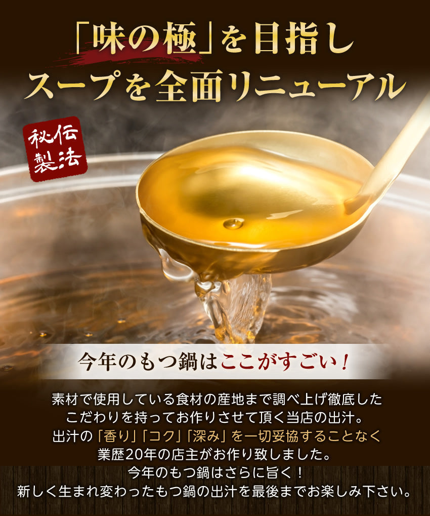 【ご新規さんとシェア買い】ホルモン1キロ博多もつ鍋・一番人気魚介醤油味4～6人前