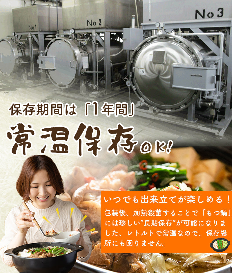 博多牛もつ鍋 1人前（牛もつ50g入り）