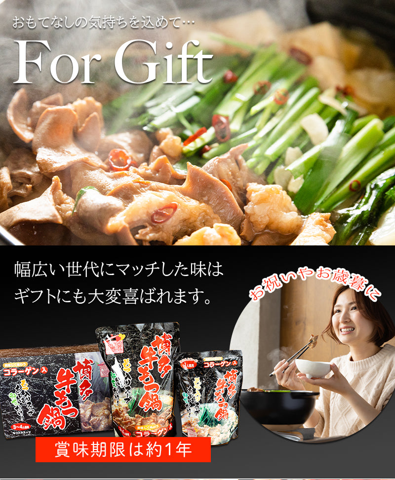 博多牛もつ鍋 1人前（牛もつ50g入り）