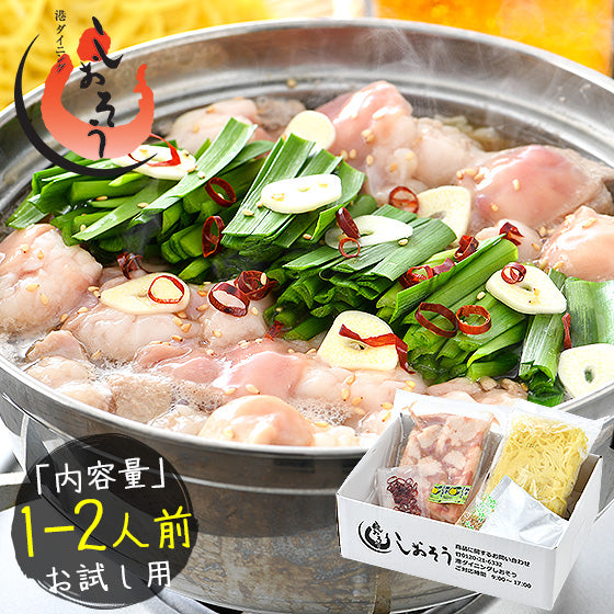 1～2人前 国産牛もつ鍋セット（味噌もつ鍋スープ）