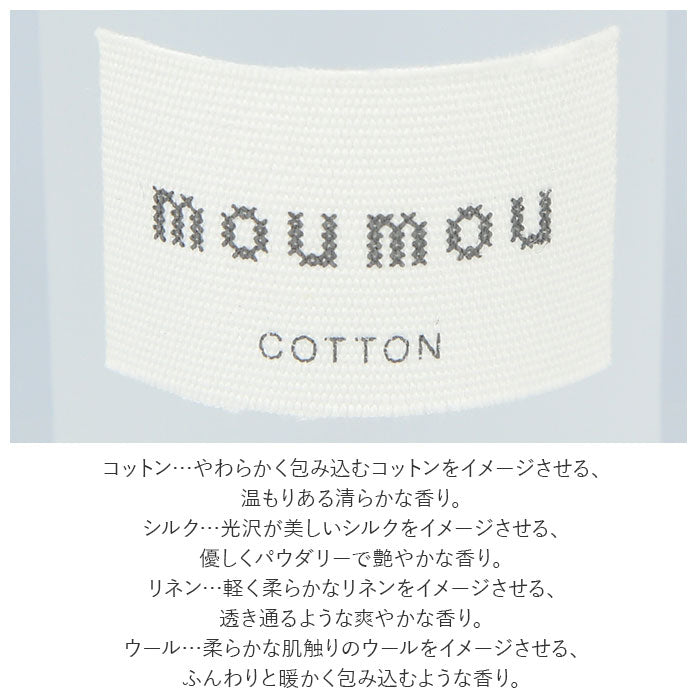 【シルク・ピローミスト】 moumou ピローミスト 通販 linen silk cotton ルームミスト 消臭スプレー 枕 芳香剤 部屋 消臭 芳香 リビング 香り リフレッシュ ムームー 大香 おしゃれ ギフト 生活雑貨