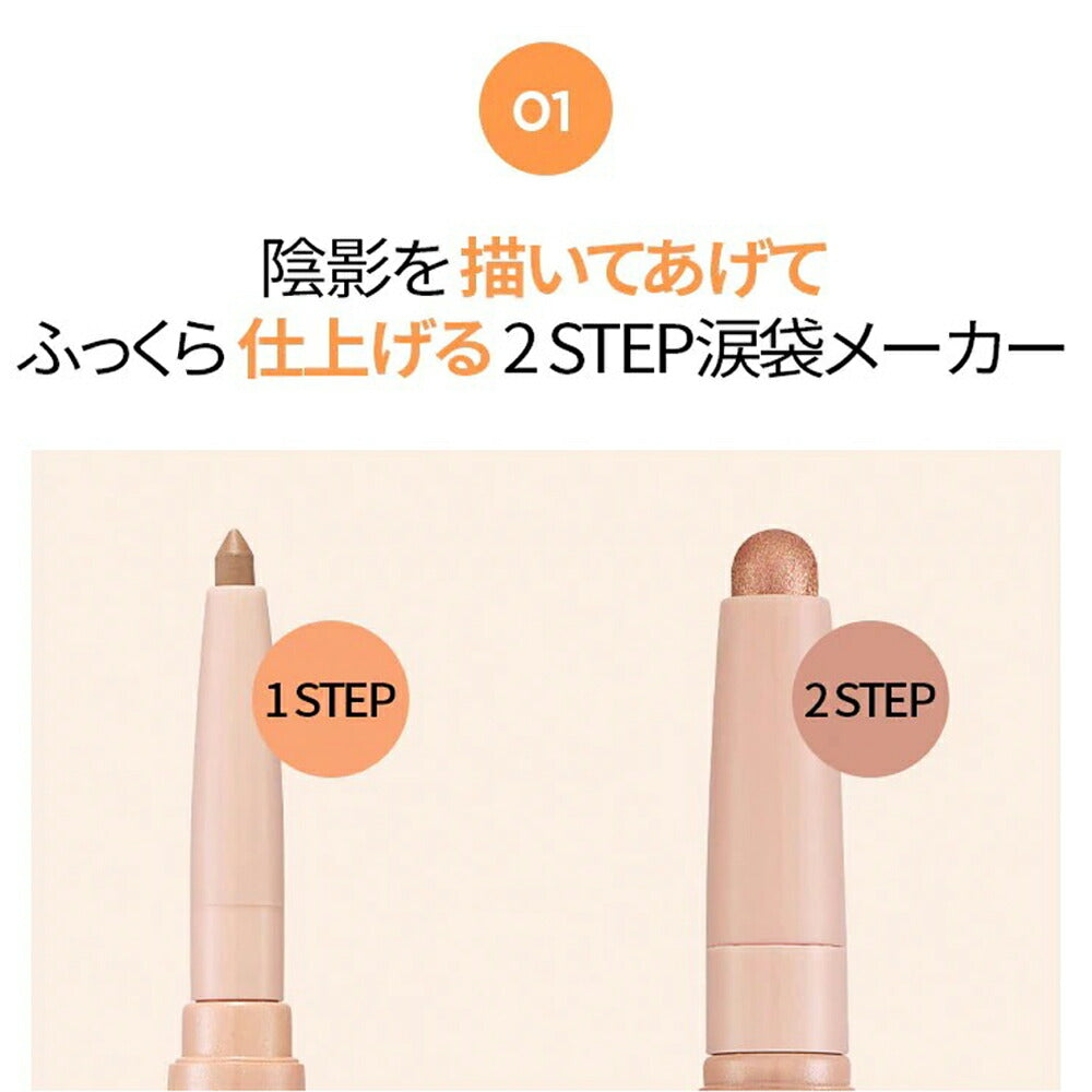 【LIVELY】ホリカホリカ アンダーアイメーカー 全2種類から選べる 涙袋ライナー国内発送 Holika Holika UNDER EYE MAKER アイライナー 涙袋 人気 おすすめ メイク 韓国コスメ ゆうパケット 送料込み