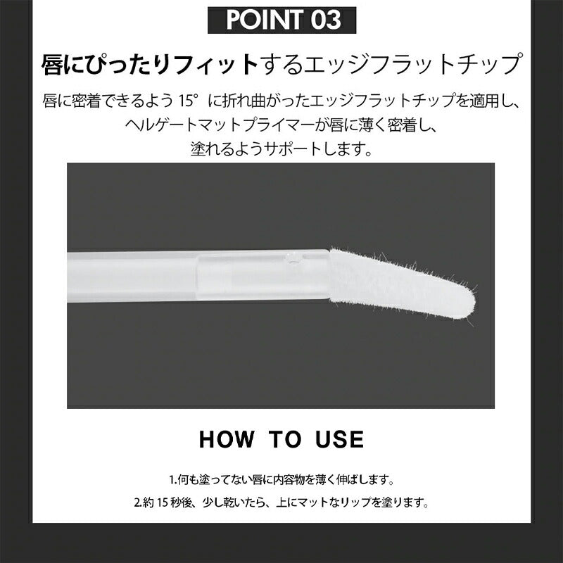 【1.ヘルゲートマットプライマー】ホリカホリカ デビルズ プランパー リッププランパー 黒 HolikaHolika マット リップグロス リップ下地 ボリューム 口紅 メイクアップ 韓国コスメ 女性 ギフト プレゼント ゆうパケット 送料無料 友紹 友招