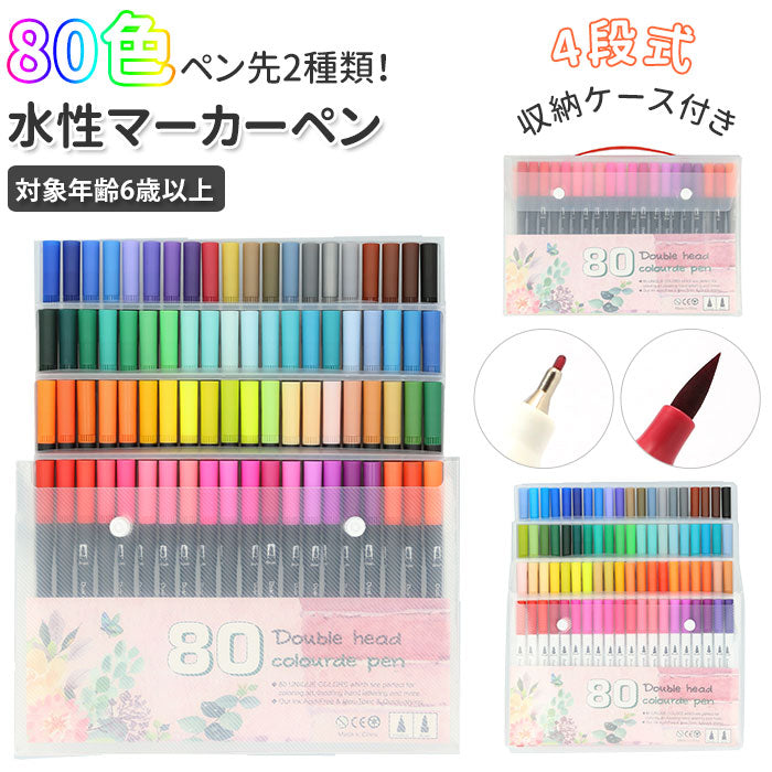 【ホワイト・80色】 マーカーペン セット 80色 通販 水性ペン カラーペン カラーペンシル 水彩ペン 子供 キッズ お絵描き 太字 細字 イラストマーカー 筆記用具 文房具 筆記具 文具 ペン 雑貨 クリスマス