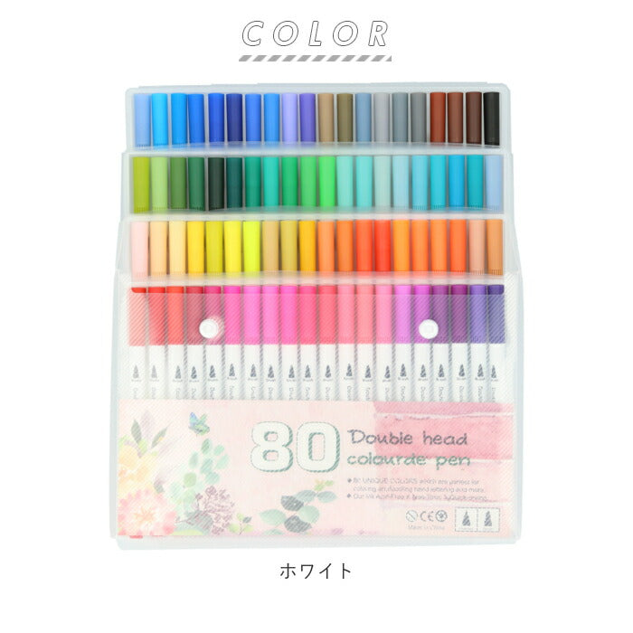 【ホワイト・80色】 マーカーペン セット 80色 通販 水性ペン カラーペン カラーペンシル 水彩ペン 子供 キッズ お絵描き 太字 細字 イラストマーカー 筆記用具 文房具 筆記具 文具 ペン 雑貨 クリスマス