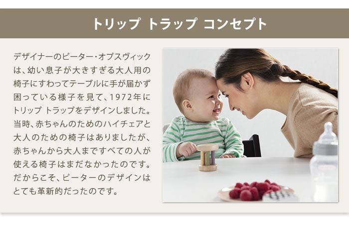 STOKKE トリップトラップ ベビーセット TRIPP TRAPP 子供椅子 ベビー チェア イス ストッケ社 ストッケ 本体別売り