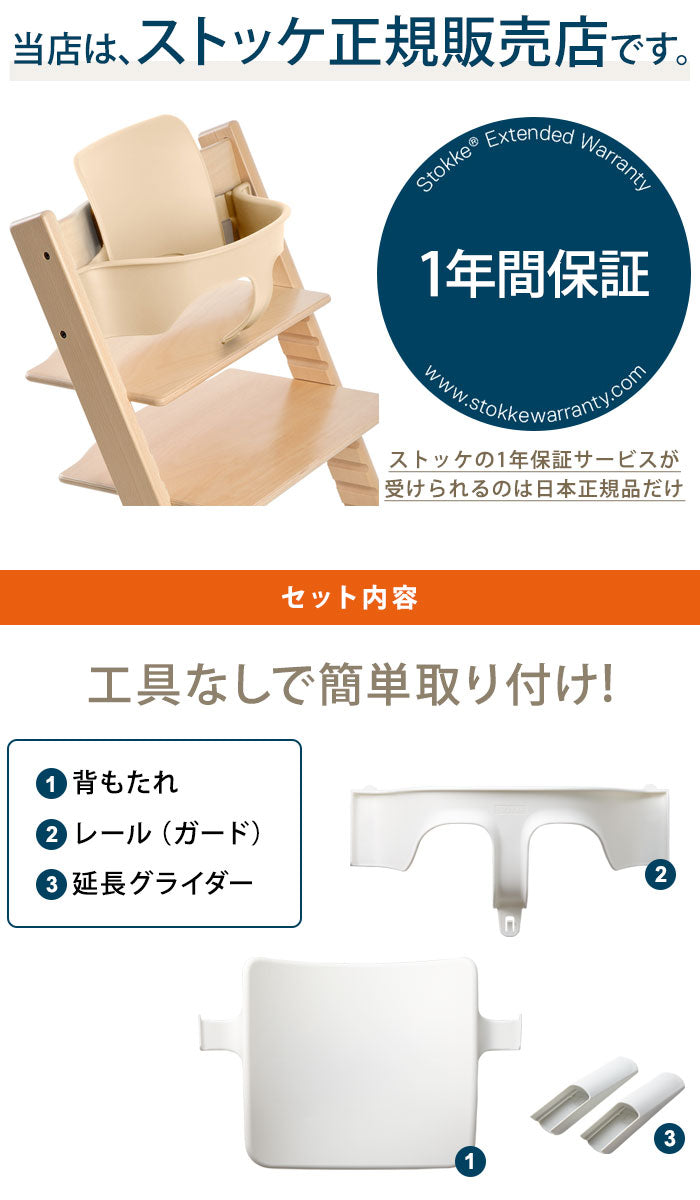 STOKKE トリップトラップ ベビーセット TRIPP TRAPP 子供椅子 ベビー チェア イス ストッケ社 ストッケ 本体別売り