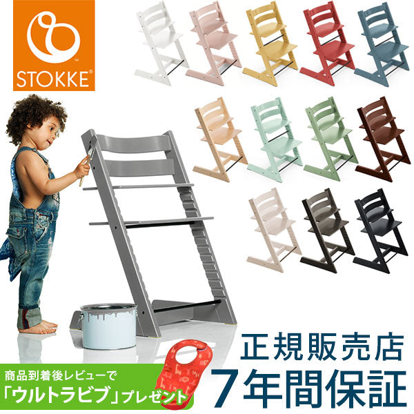 STOKKE トリップトラップ チェア TRIPP TRAPP 子供椅子 ベビー チェア イス ストッケ ノルウェー