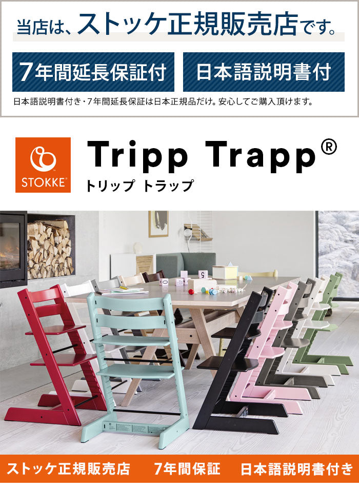STOKKE トリップトラップ チェア TRIPP TRAPP 子供椅子 ベビー チェア イス ストッケ ノルウェー