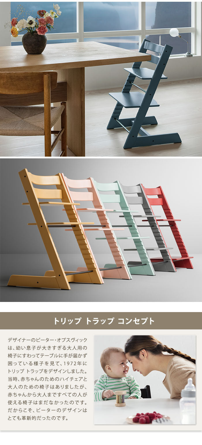 STOKKE トリップトラップ チェア TRIPP TRAPP 子供椅子 ベビー チェア イス ストッケ ノルウェー