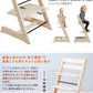 STOKKE トリップトラップ チェア TRIPP TRAPP 子供椅子 ベビー チェア イス ストッケ ノルウェー