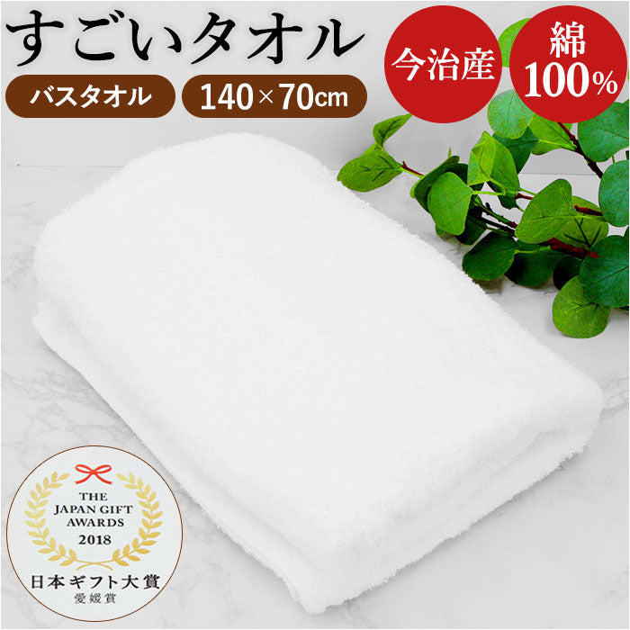 【ホワイト】 今治 バスタオル 通販 今治タオル 今治バスタオル 軽い 吸水性 保温性 ふんわり タオル たおる すごいタオル 今治製 今治産 日本製 国産 プレゼント ギフト