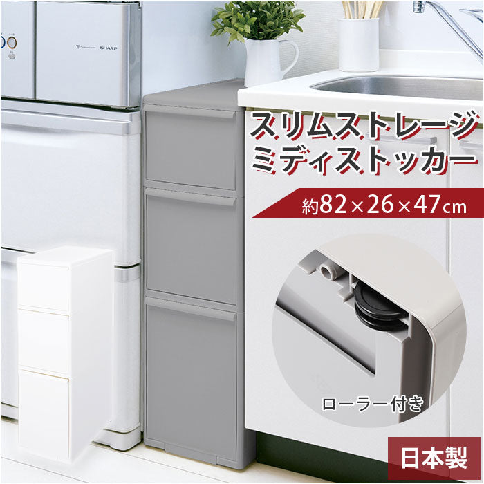 【オールホワイト・収納】 隙間収納 25.5cm 通販 すきま収納 収納ケース 引き出し 奥行46.5 キッチンラック スリム キッチン 収納 ストッカー リビング 冷蔵庫横 シンク横 洗面所 ランドリー 洗濯機横 ライクイット